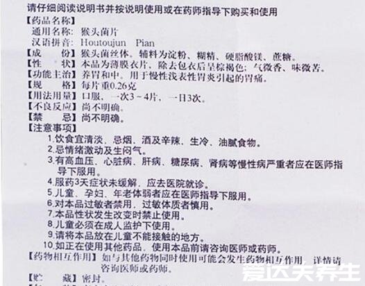 猴頭菌片的功效與作用，養(yǎng)胃和中/治胃潰瘍/治胃炎效果佳