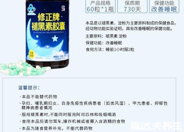 湯臣倍健褪黑素真的可以改善睡眠嗎，可以但要適量(附功效禁忌)