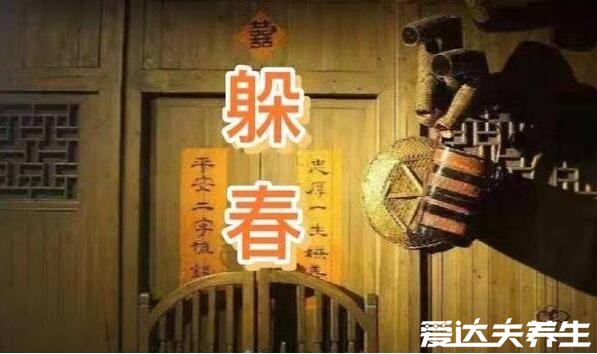 2021年躲春時(shí)間和方法，一個(gè)人安靜的在立春時(shí)分躲2小時(shí)即可