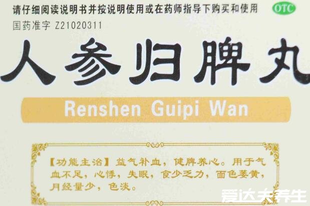 人參歸脾丸的功效與作用，補氣補血/健脾養(yǎng)胃改善多種不良癥狀