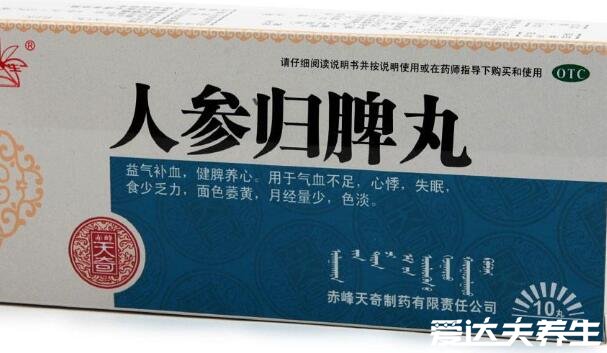 人參歸脾丸的功效與作用，補氣補血/健脾養(yǎng)胃改善多種不良癥狀