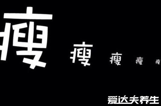 7天瘦了40斤成功了，除了抽脂基本不可能(附健康減肥法)