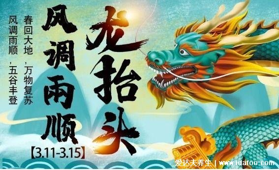 二月二的風(fēng)俗和禁忌，除了剃龍頭還有這9大習(xí)俗