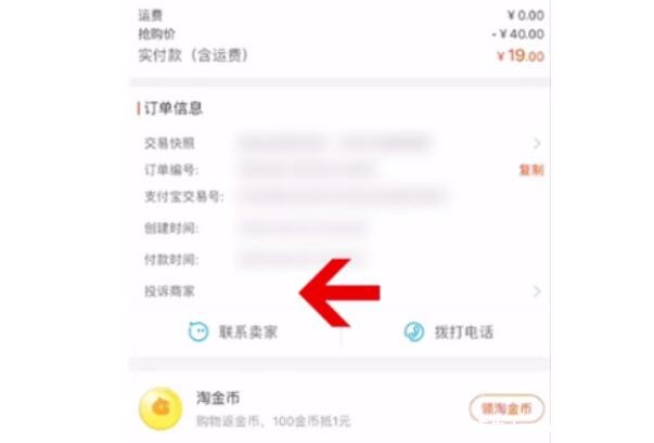 投訴淘寶店最狠的方法，又狠又管用的三種方法