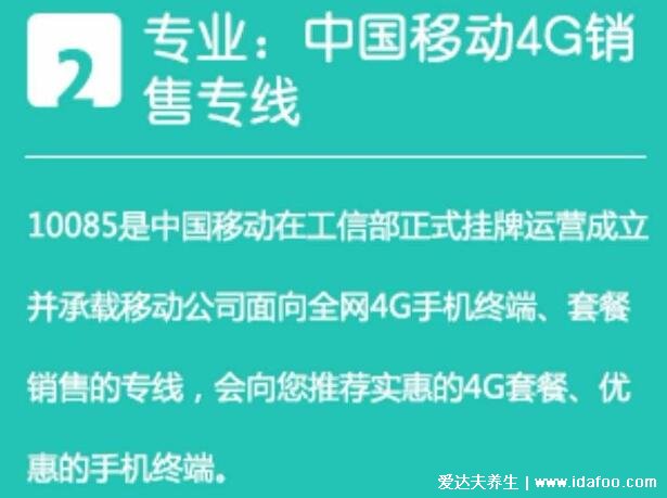 10085是什么電話服務(wù)老是打怎么回事，中國(guó)移動(dòng)的營(yíng)銷電話