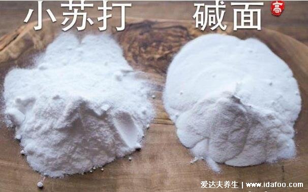 小蘇打和食用堿有什么區(qū)別，食用堿的堿性大有刺激性氣味(4大區(qū)別)