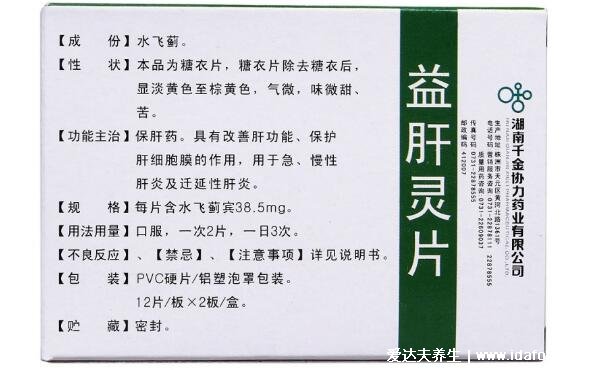 保肝護(hù)肝最好的藥排名，7個(gè)護(hù)肝藥物強(qiáng)推第一個(gè)護(hù)肝片