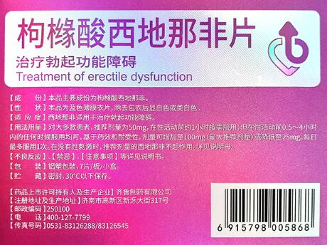 西地那非片能延時多久每次吃多少，推薦50毫克最多100毫克