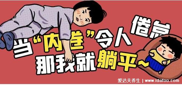 躺平是什么意思，年輕人選擇躺平可恥嗎