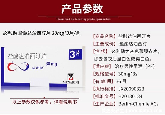 鹽酸達(dá)泊西汀片能延時多久，可能會半小時(時間因人而異)