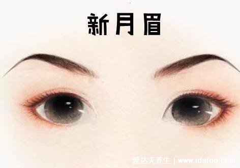 女人哪種眉形最有福氣，八字眉/劍眉/新月眉(附女人身上少見福痣)