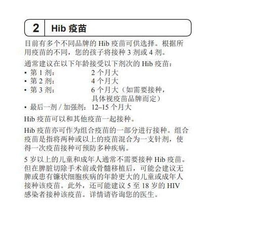 hib是什么疫苗，可預(yù)防腦膜炎的自費疫苗(6種一定要打的自費疫苗)