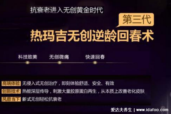 熱瑪吉有什么效果和副作用，熱瑪吉做完老得更快是真的嗎