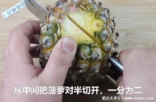 菠蘿用鹽水泡多久，浸泡30分鐘就可以(以免營養(yǎng)流失或嘴巴不適)