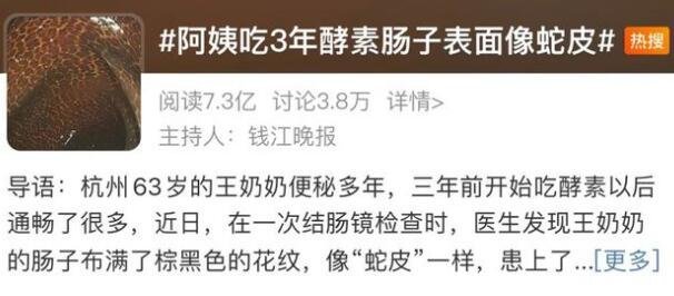 吃了半年酵素腸子黑了，因?yàn)槌圆徽?guī)的不純酵素就是在吃瀉藥