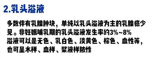 乳房癌癥的早期信號(hào)圖片，乳房腫塊早期可不疼痛(乳頭溢液顏色要注意)