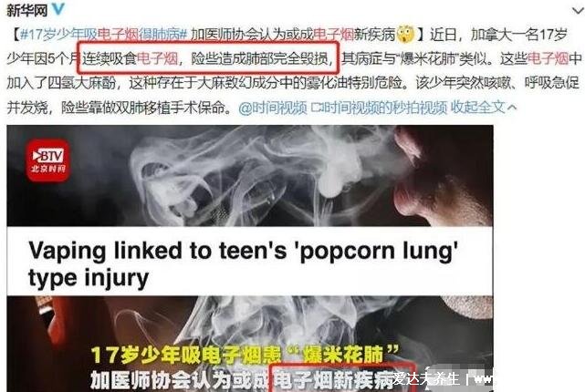 電子煙對人體的危害有多大，對身體心血管和肺部的危害觸目驚心