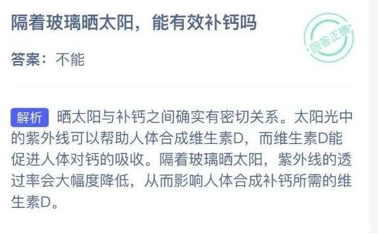 隔著玻璃曬太陽有用嗎，鈣的吸收幫助不大(合成維生素D的紫外線被阻斷)