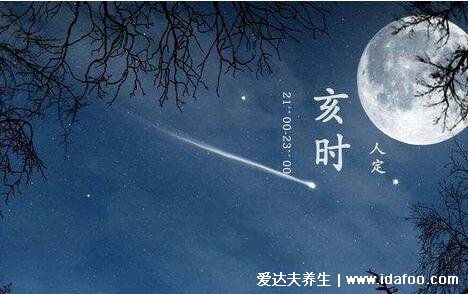 亥時(shí)是幾點(diǎn)到幾點(diǎn)鐘，北京時(shí)間21點(diǎn)到23點(diǎn)(亥豬/與動(dòng)物出沒時(shí)間有關(guān))