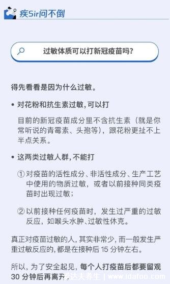 過敏體質(zhì)能打新冠疫苗嗎，食物花粉過敏不在禁忌內(nèi)(二十種人不宜打)