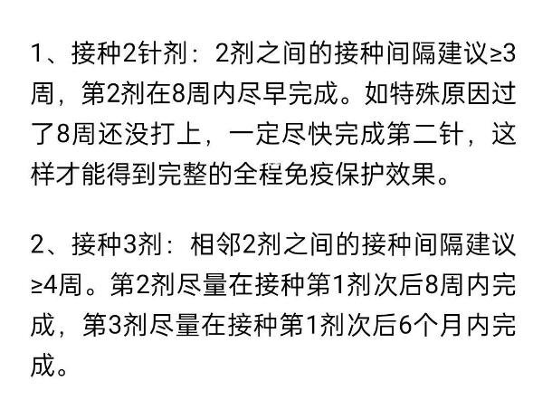 新冠疫苗第一針和第二針間隔多長時間，2針3針間隔有異(小孩21到56天)