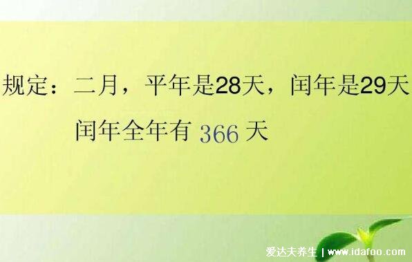 閏年全年有多少天，全年有366天二月份有29天(附閏年判斷與計(jì)算方法)