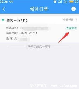 12306候補是什么意思可以搶兩張嗎，退票改簽自動兌現(xiàn)(1訂單可預定3張)