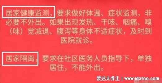 居家隔離是什么意思家人怎么辦，家人可以出門嗎(3種情況)