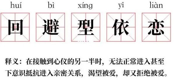 回避型人格愛情特征，缺乏安全感等4大特征(渴望愛可是又拒絕被愛)