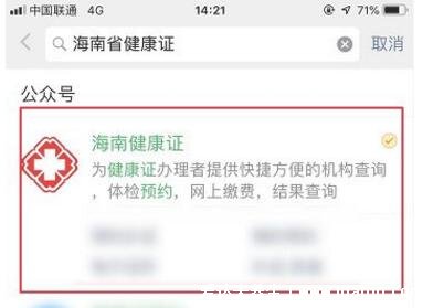 健康證查詢(xún)網(wǎng)上查詢(xún)方法，微信瀏覽器都有查詢(xún)?nèi)肟? src="/uploads/allimg/220304/5_220304092333_1.jpg"  /></p>
<p>1、打開(kāi)微信，在上面搜索“**地區(qū)健康證”，舉例“海南省健康證”。</p>
<p><img alt=