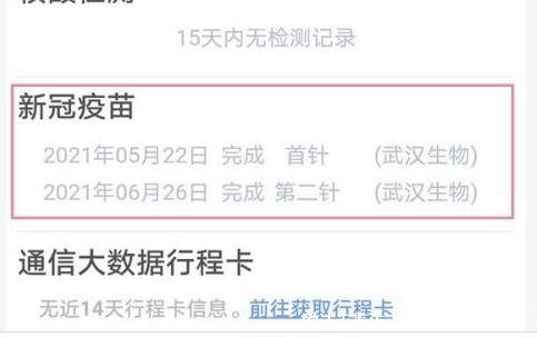 支付寶怎么查詢新冠疫苗接種信息，怎么幫別人查新冠疫苗接種記錄