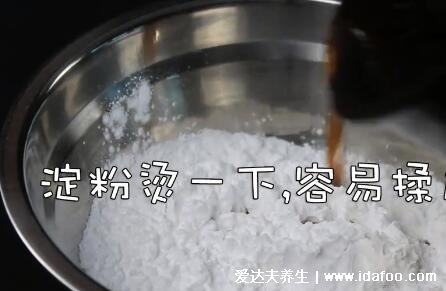 珍珠奶茶的珍珠怎么做，5個(gè)步驟簡(jiǎn)單做法(淀粉要燙珍珠要過(guò)涼)   