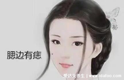 女人痣相圖解臉上，眉毛有痣是富貴命(有些痣必須點(diǎn)掉)