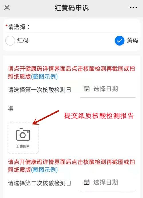 健康碼黃碼怎么變綠碼怎么重新申請(qǐng)，微信和支付法的申訴方法