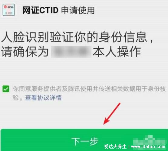 電子身份證在微信哪里，注冊(cè)領(lǐng)取和查詢的方法都在這