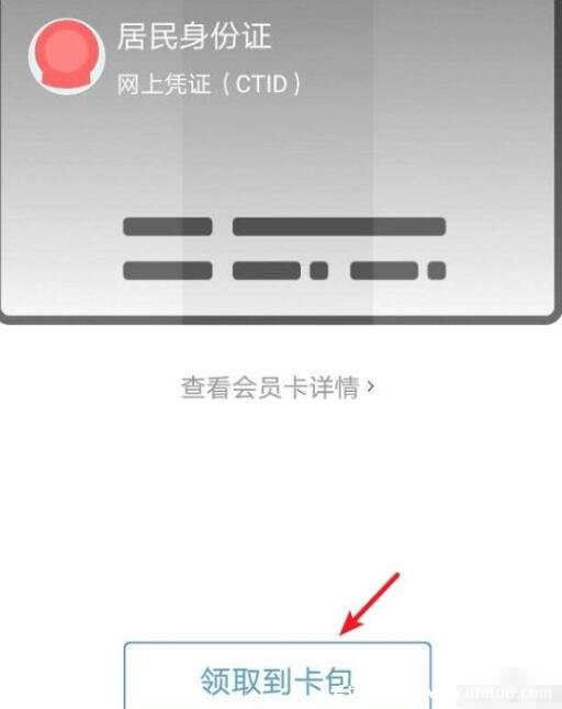 電子身份證在微信哪里，注冊(cè)領(lǐng)取和查詢的方法都在這