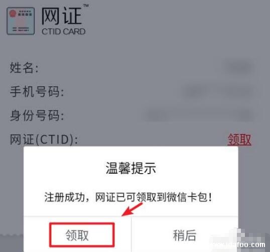 電子身份證在微信哪里，注冊(cè)領(lǐng)取和查詢的方法都在這