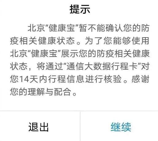 健康寶彈窗狀態(tài)什么時候可以恢復正常，要核酸陰性附申訴方法 