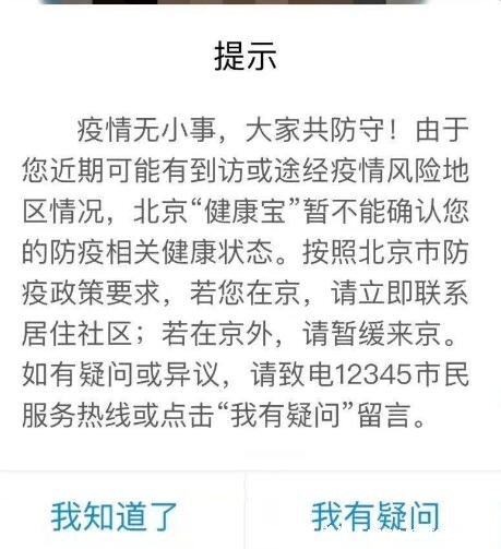 健康寶彈窗狀態(tài)什么時候可以恢復正常，要核酸陰性附申訴方法 