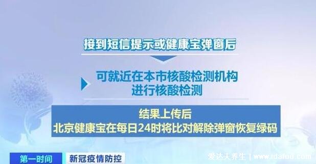 健康寶彈窗狀態(tài)什么時候可以恢復正常，要核酸陰性附申訴方法 