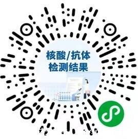 核酸檢測結(jié)果在哪里查詢，手機微信支付寶的快速查詢法