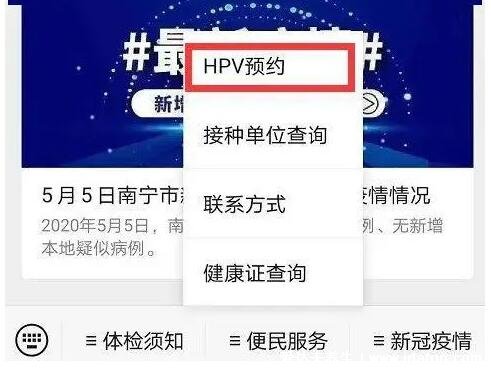 hpv疫苗怎么預(yù)約在哪里預(yù)約，微信本地寶/支付寶上直接預(yù)約