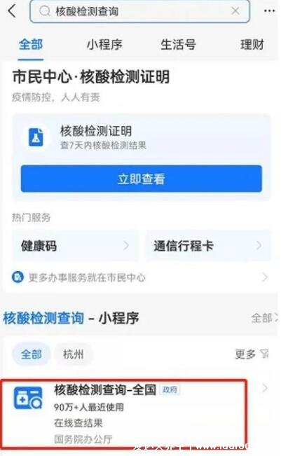 怎么查核酸檢測(cè)結(jié)果電子版，手機(jī)微信支付寶4種查詢方法