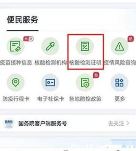 微信怎么查核酸檢測結(jié)果，小程序上搜國務(wù)院客戶端都能查