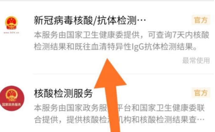 微信怎么查核酸檢測結(jié)果，小程序上搜國務(wù)院客戶端都能查