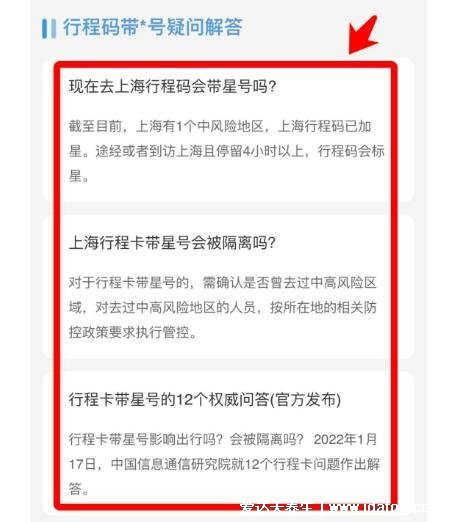 行程碼帶星號的可以正常出行嗎，綠色可出行但跨省或許要隔離