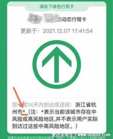 行程碼帶星號的可以正常出行嗎，綠色可出行但跨省或許要隔離